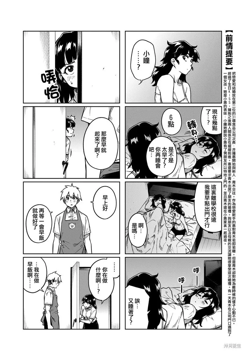 第83话 第2页