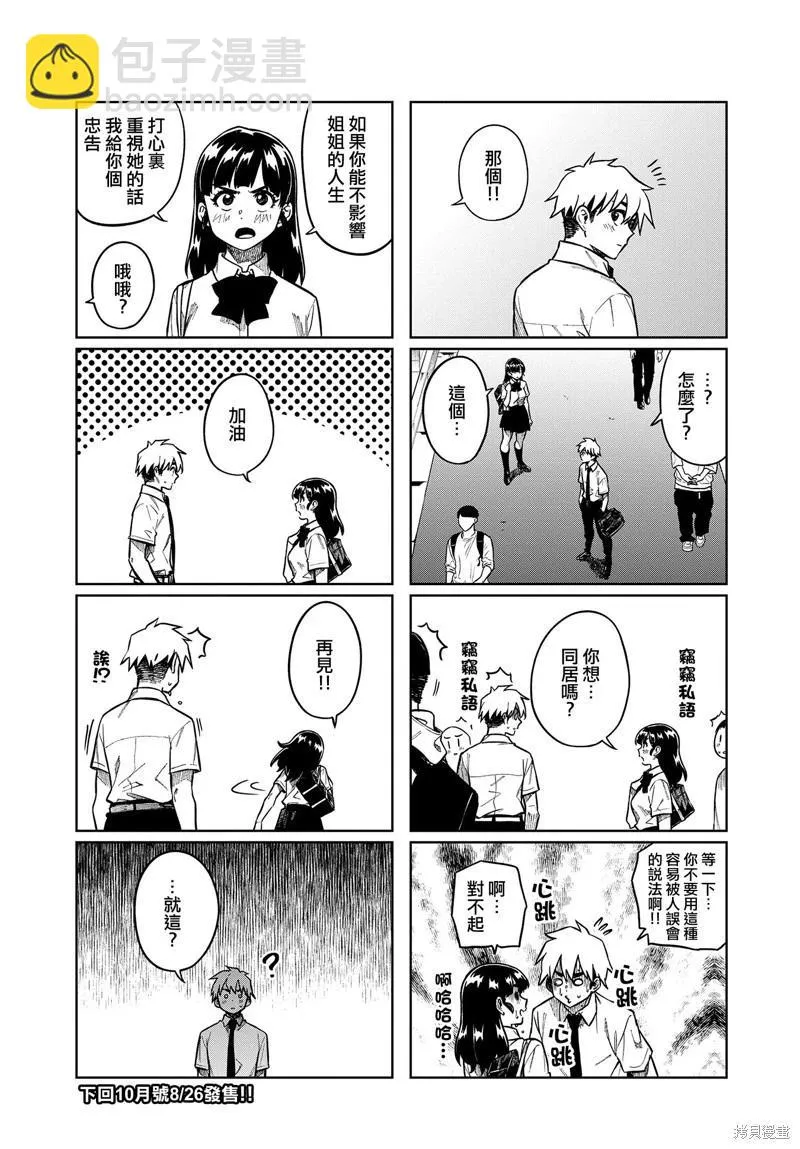 第83话 第8页