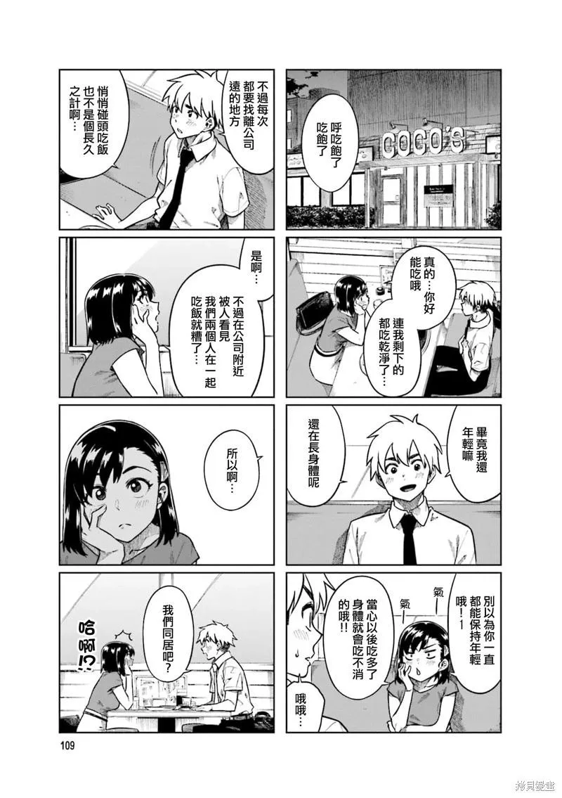第80话 第5页
