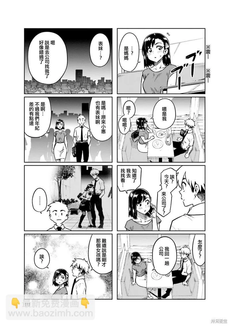 第80话 第7页