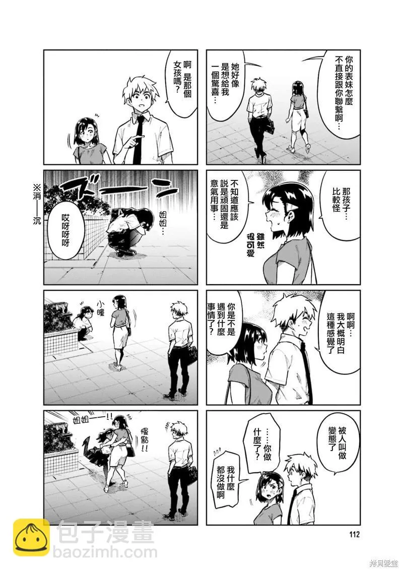 第80话 第8页