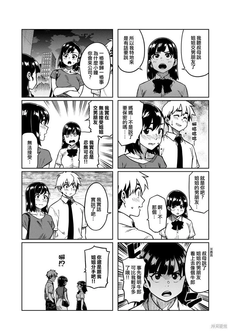 第81话 第3页