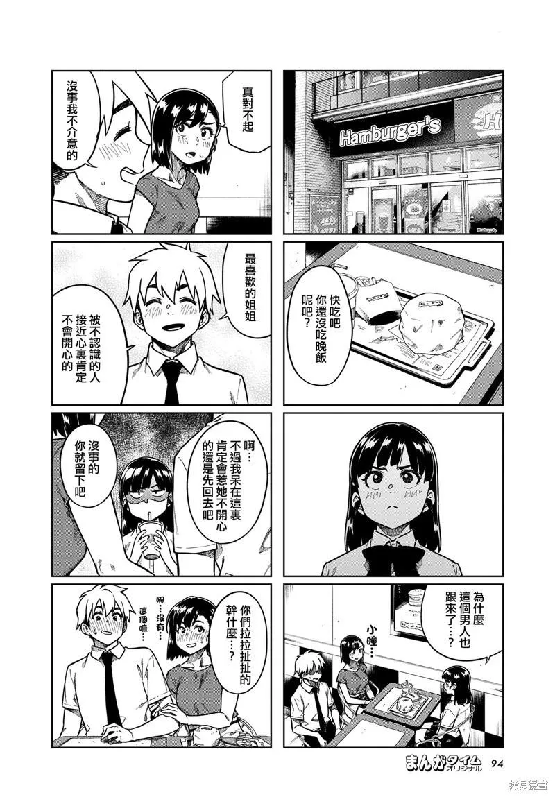 第81话 第4页