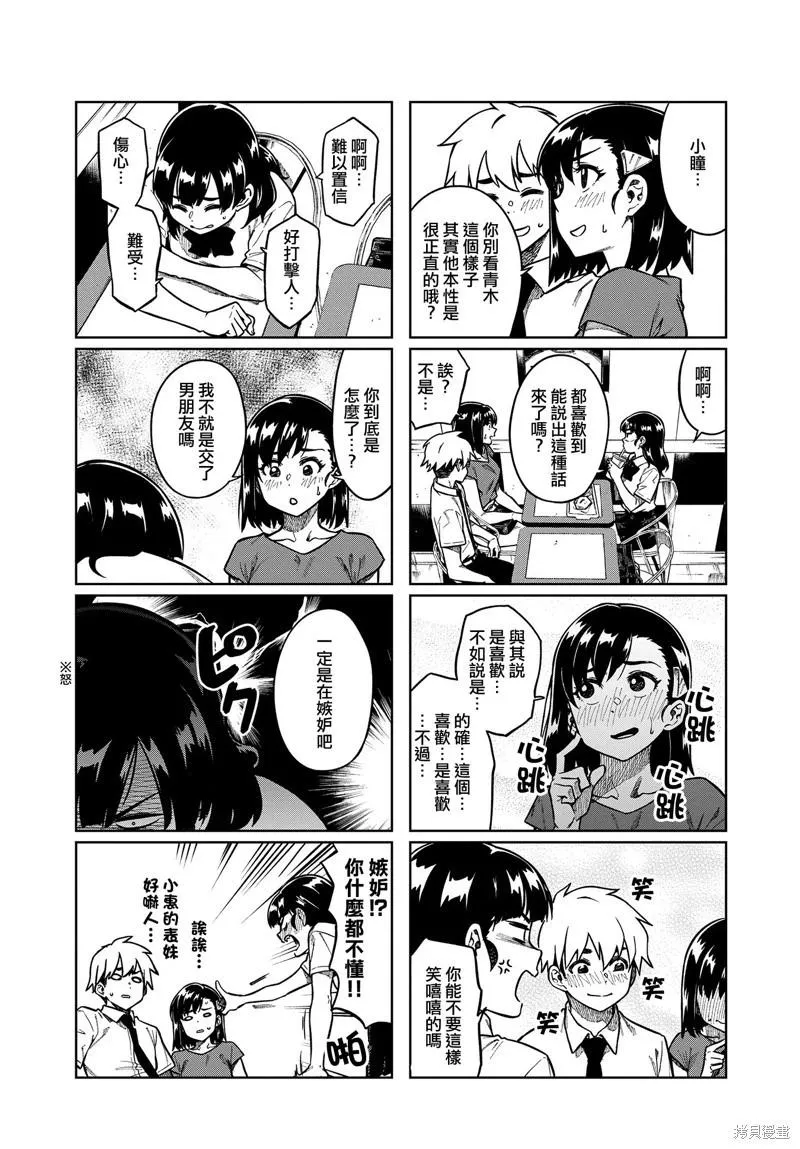 第81话 第5页