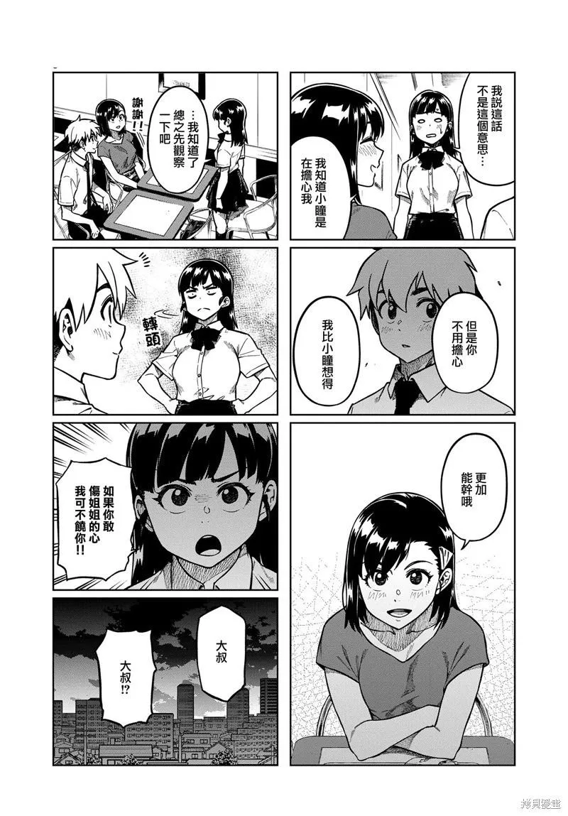 第81话 第8页