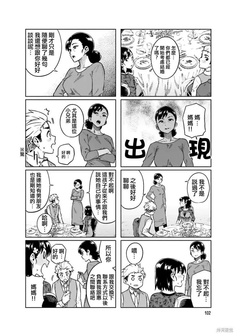 第79话 第6页