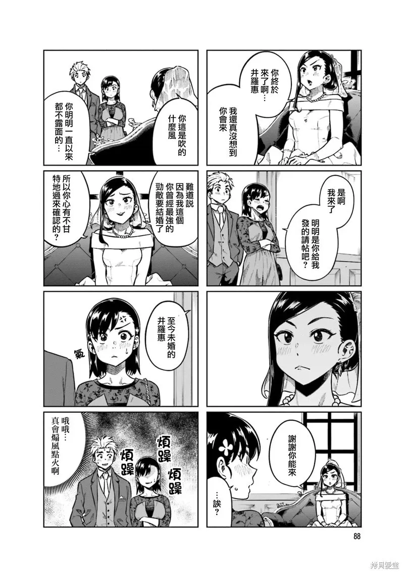 第78话 第2页