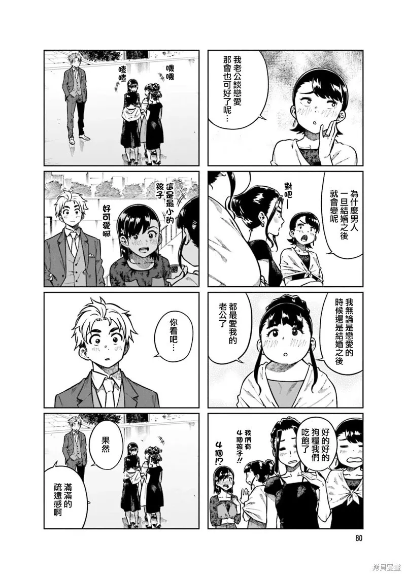 第77话 第2页