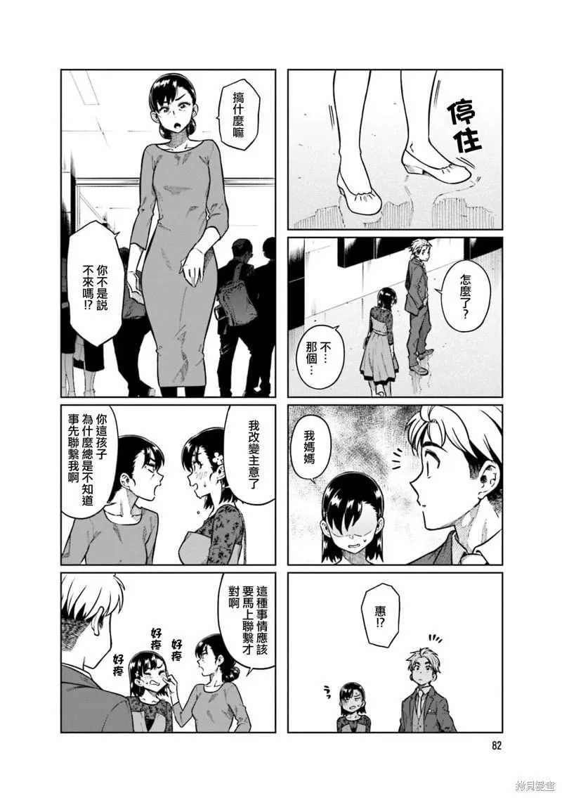第77话 第4页