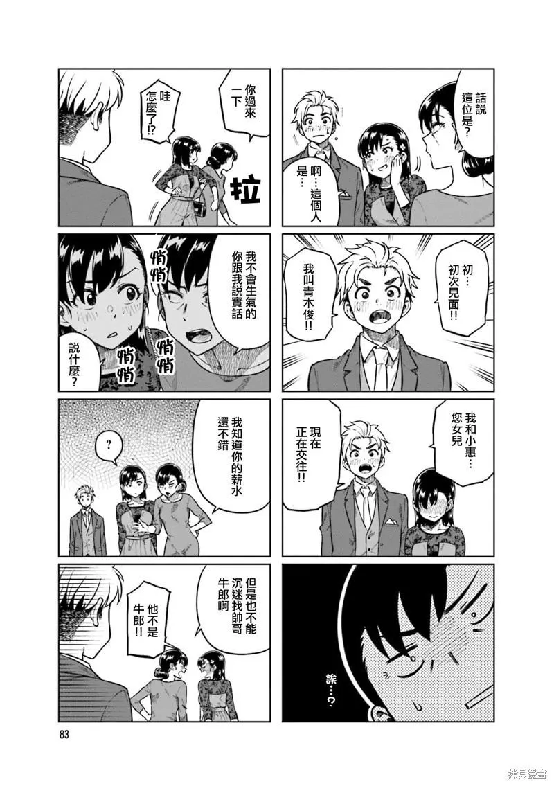 第77话 第5页