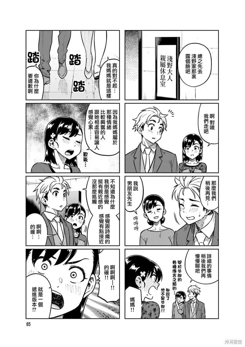 第77话 第7页