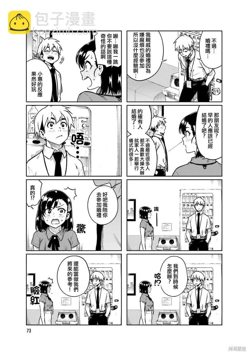 第76话 第3页