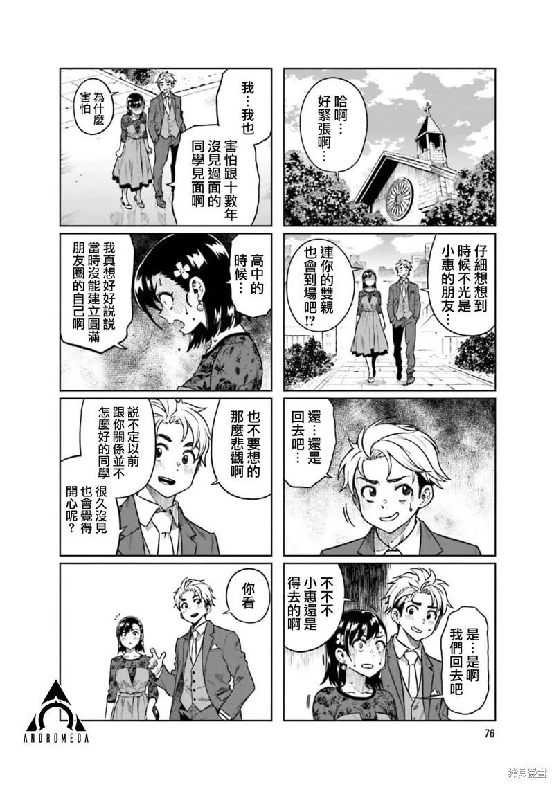 第76话 第6页