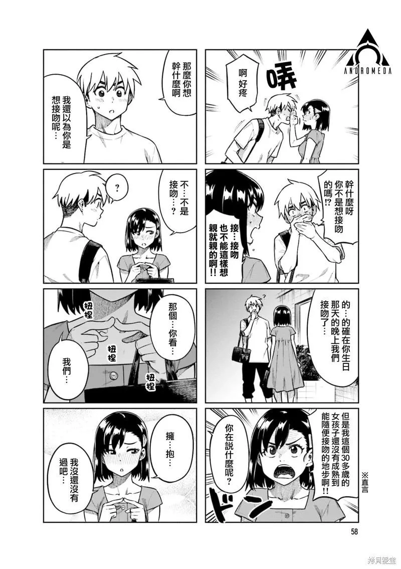 第74话 第6页