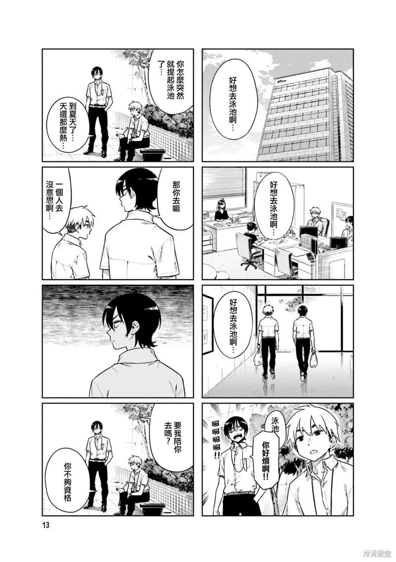 第69话 第3页