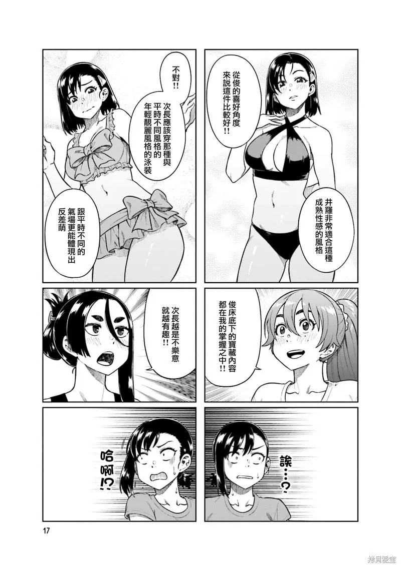 第69话 第7页