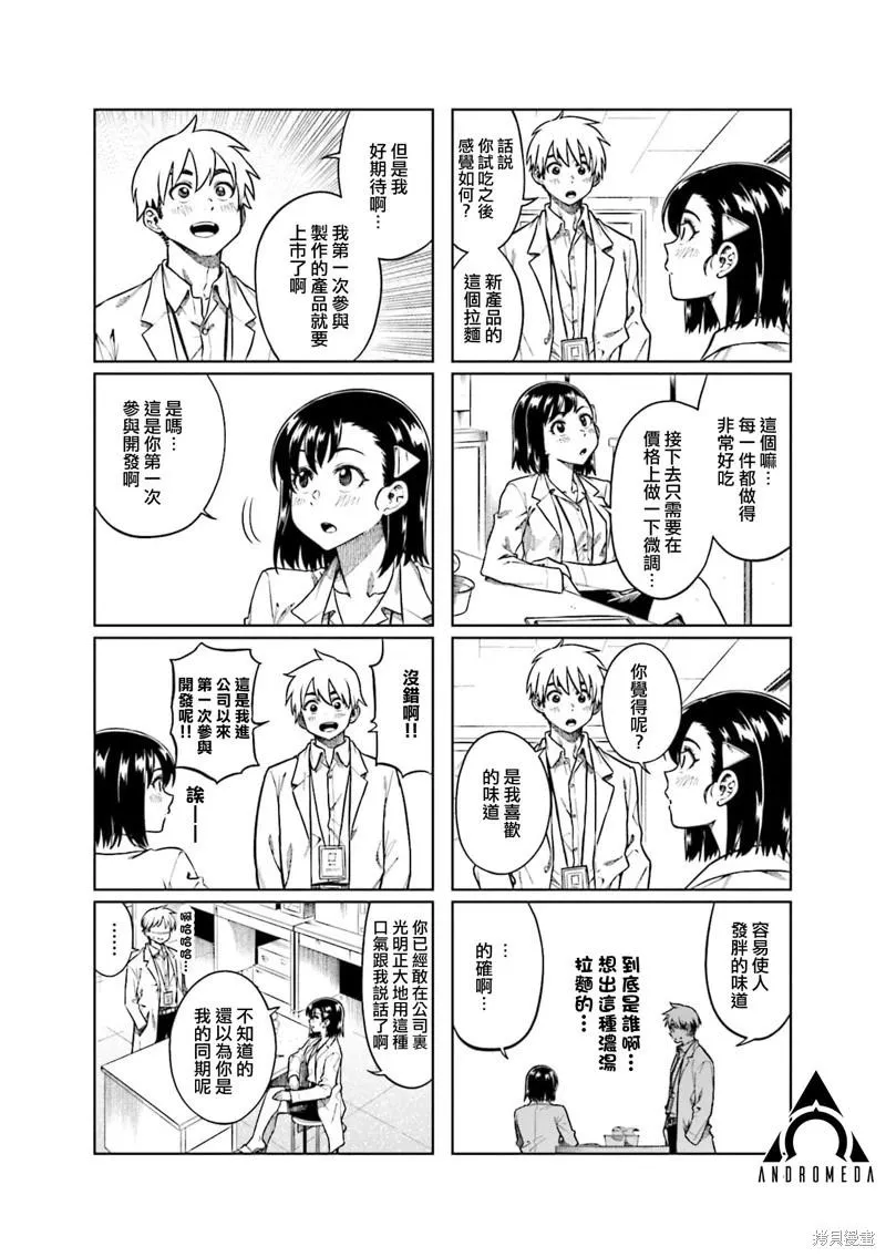 第68话 第6页