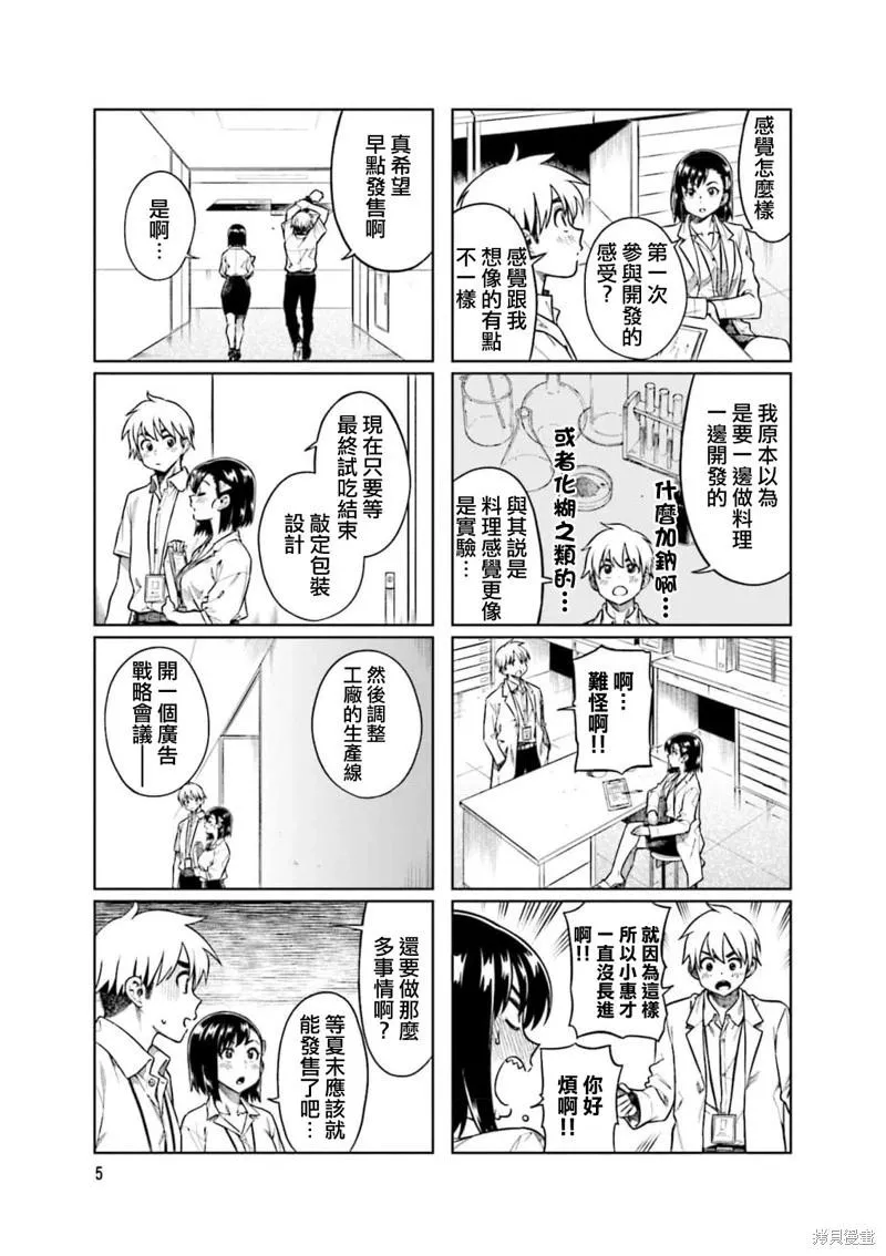 第68话 第7页