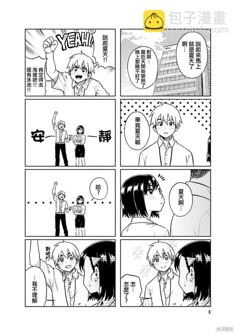 第68话 第8页