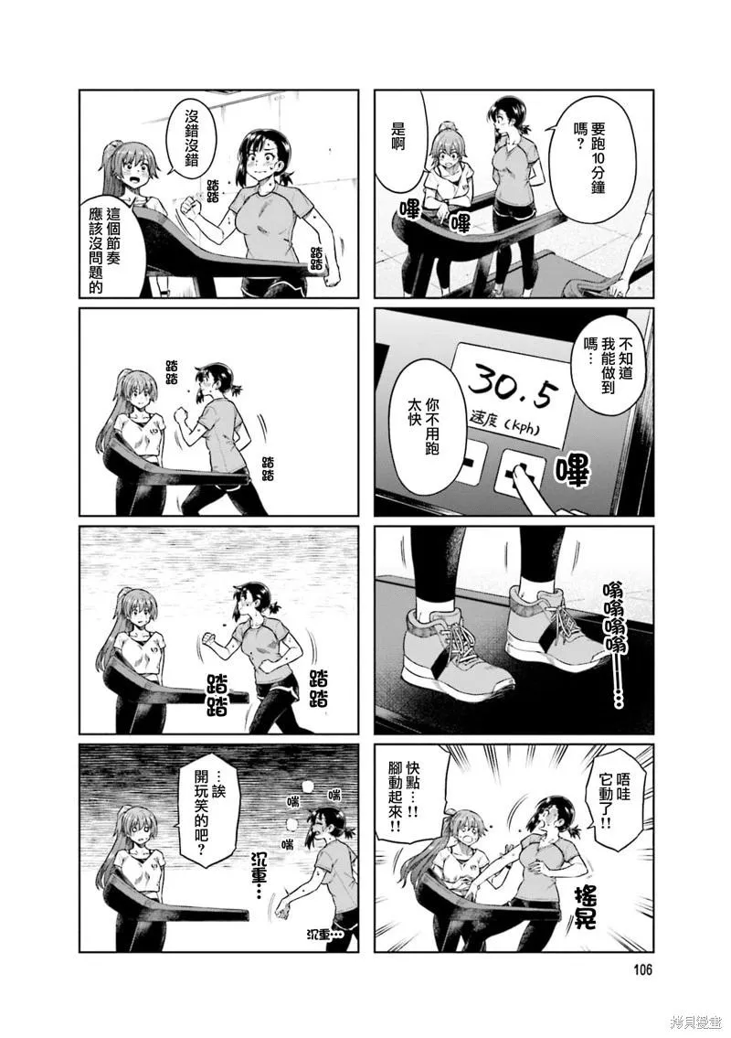 第67话 第4页