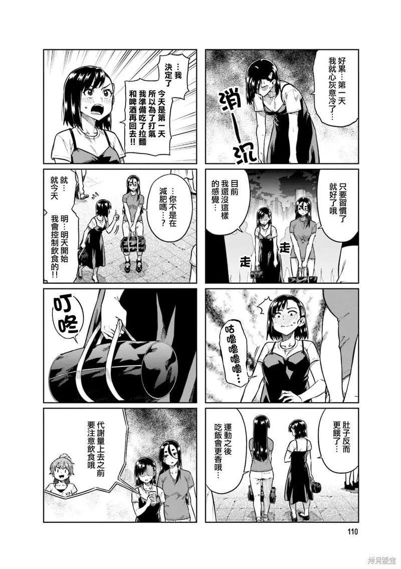 第67话 第8页