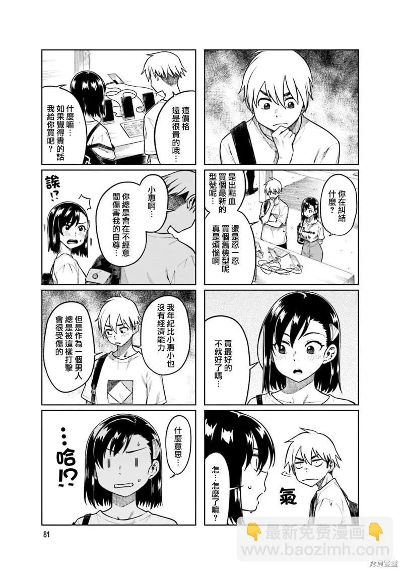 第64话 第3页