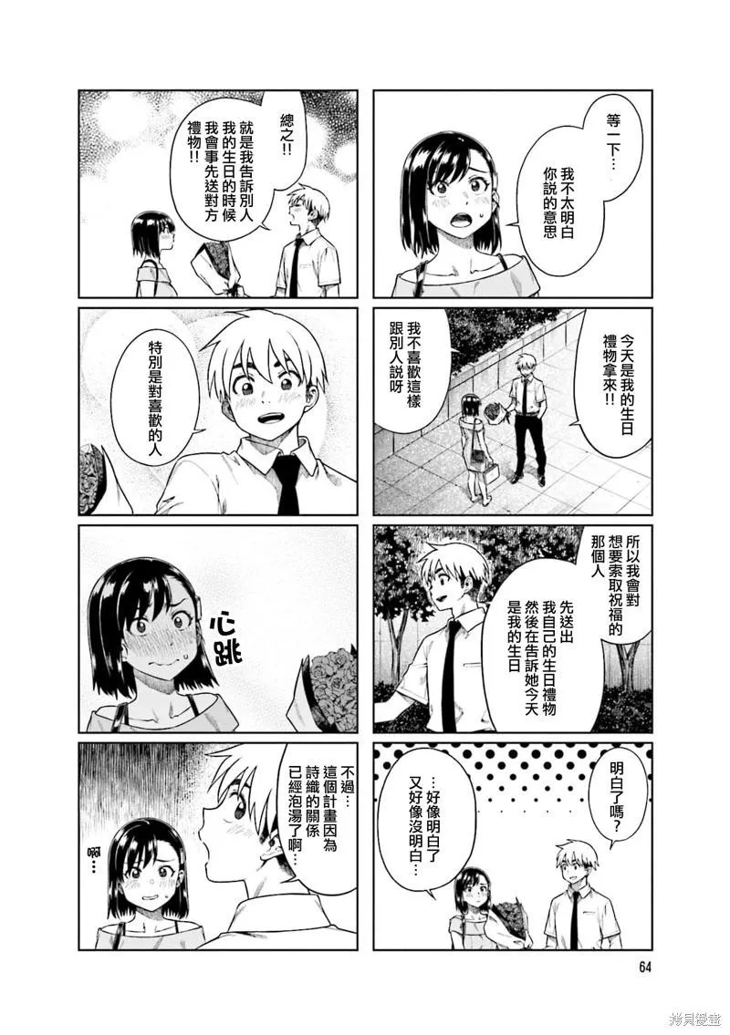 第62话 第2页