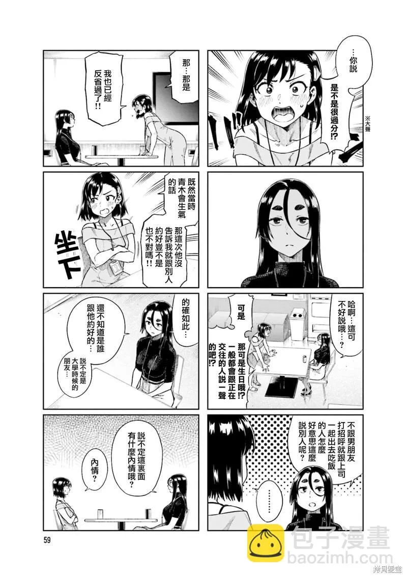 第61话 第5页
