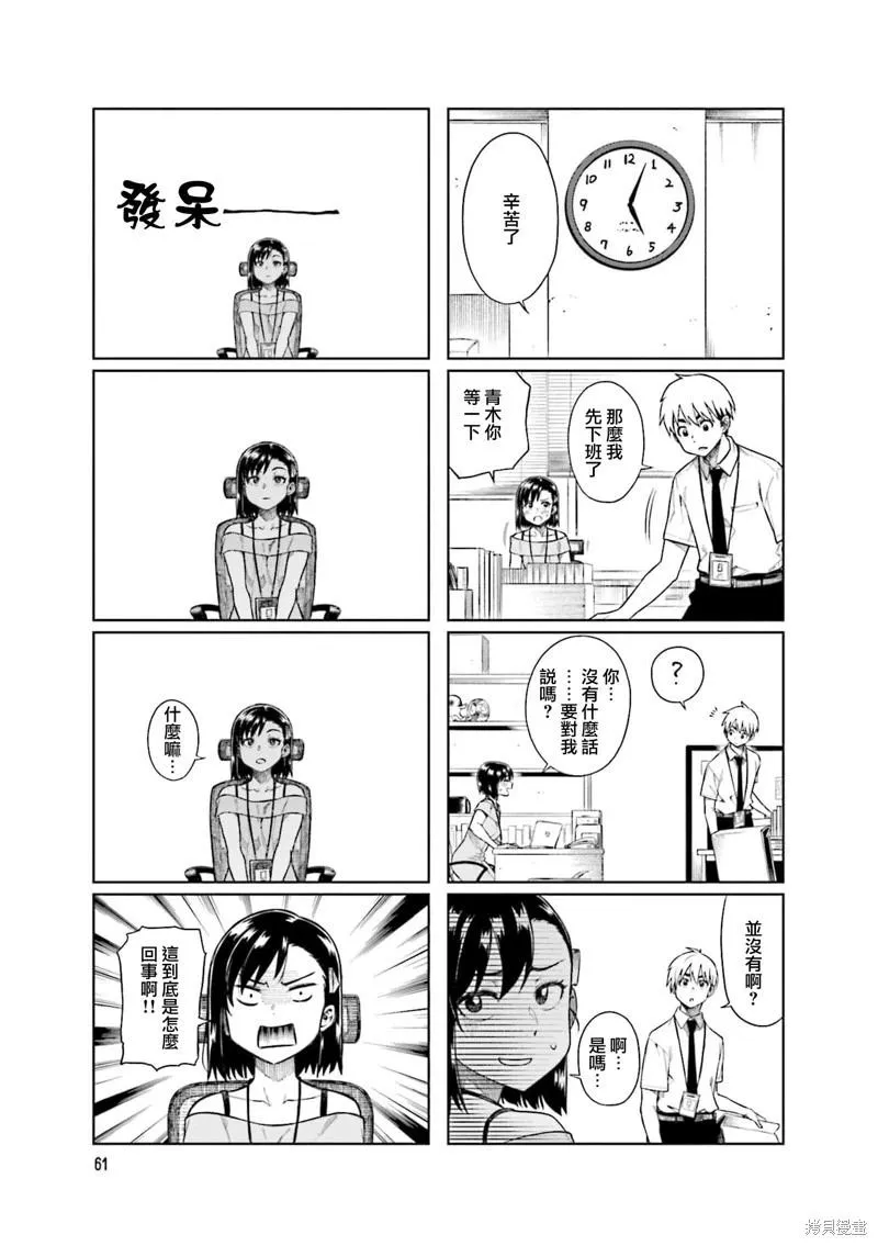 第61话 第7页