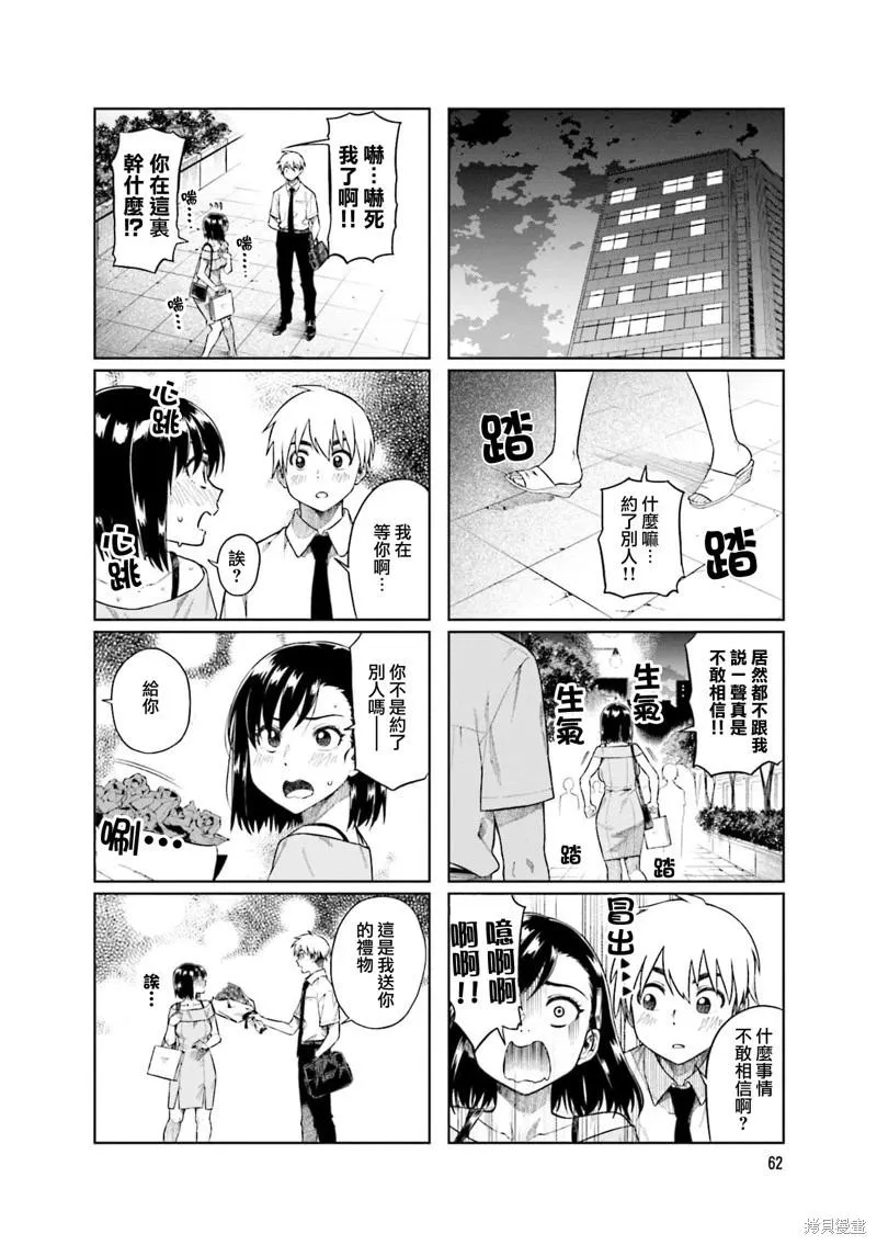 第61话 第8页