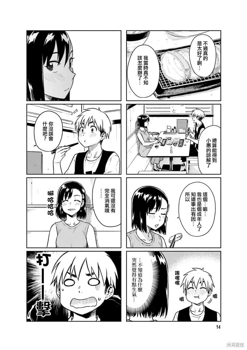 第56话 第4页
