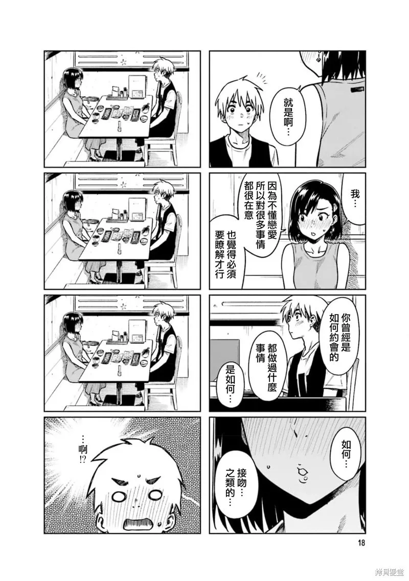 第56话 第8页