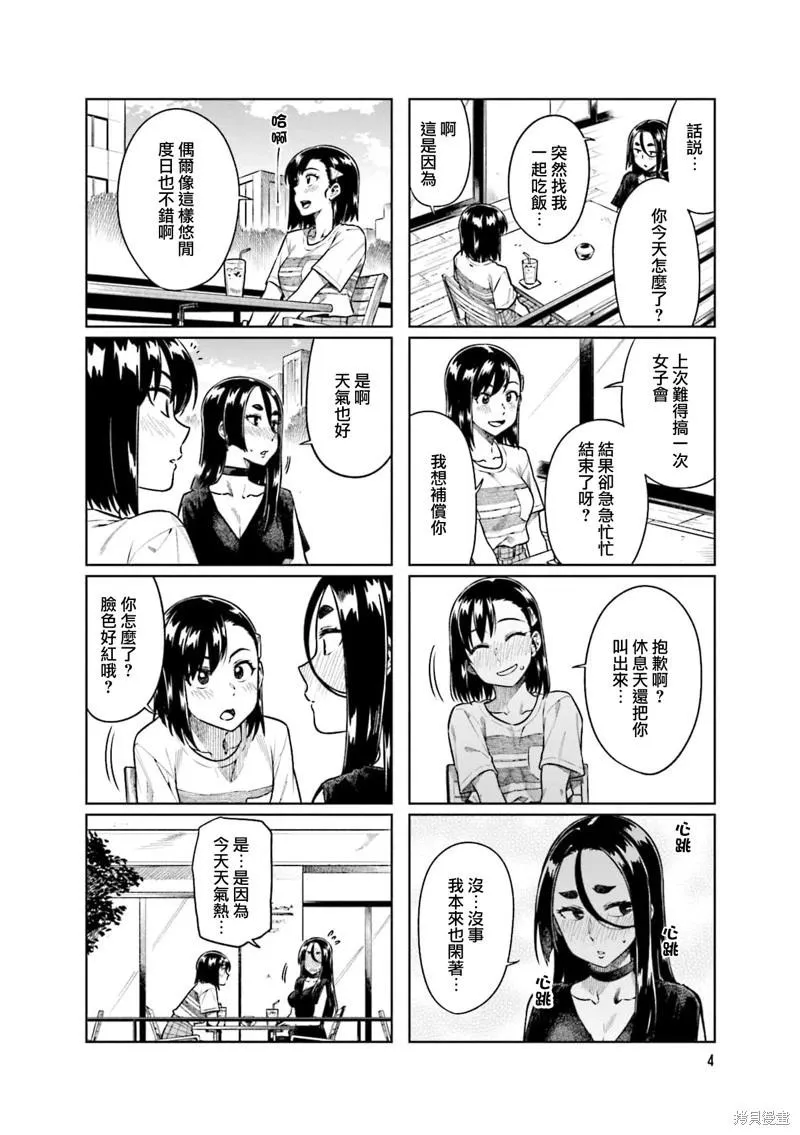 第55.2话 第6页