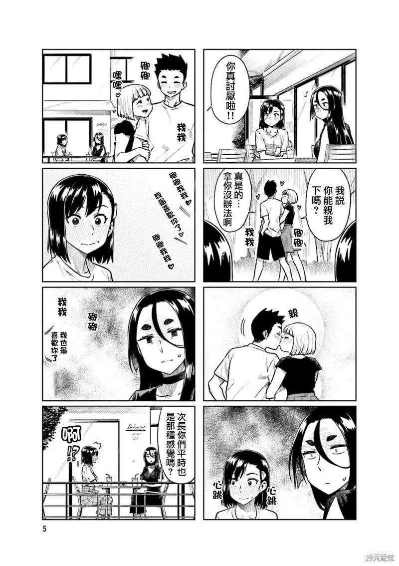 第55.2话 第7页