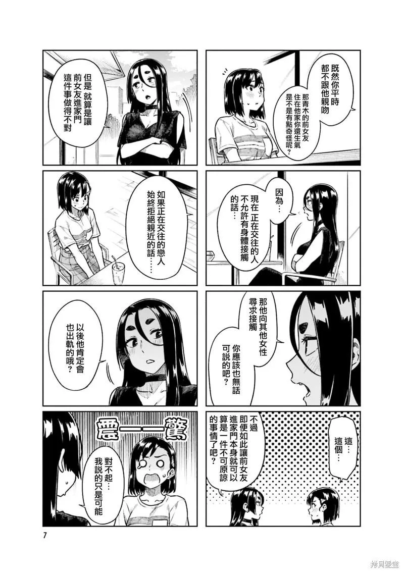 第55.2话 第9页