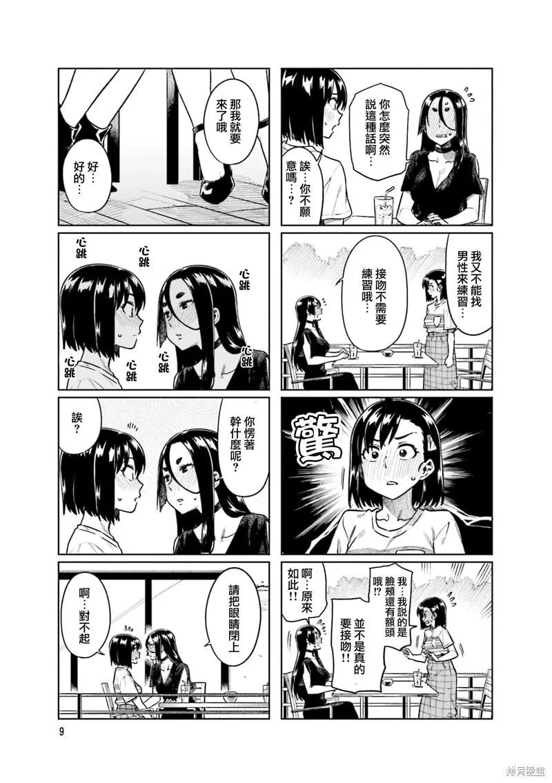 第55.2话 第11页