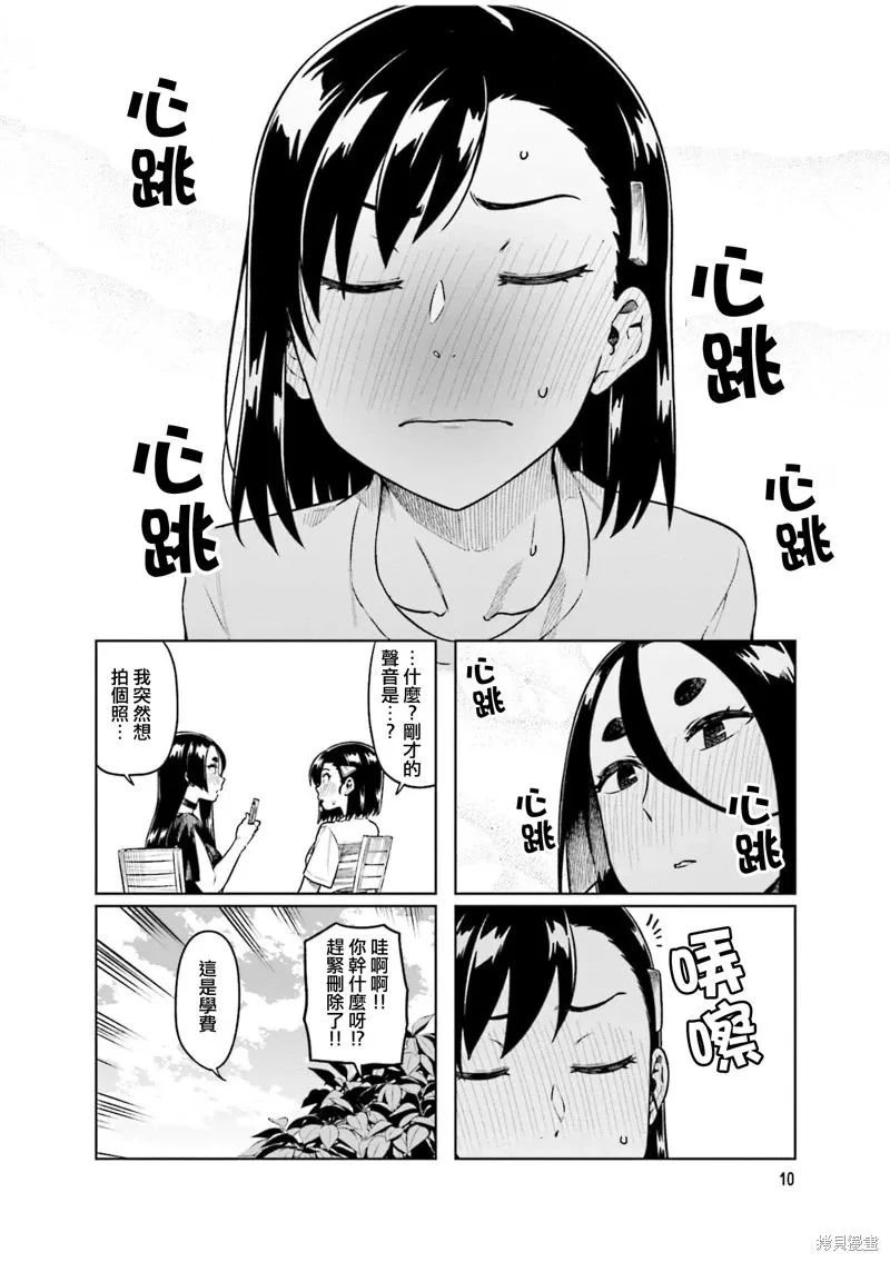 第55.2话 第12页