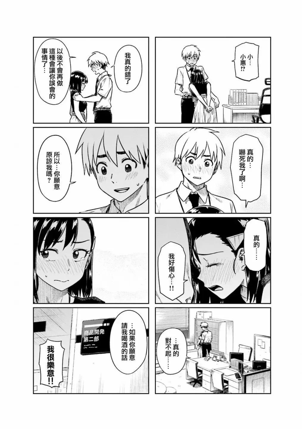 第55话 第8页