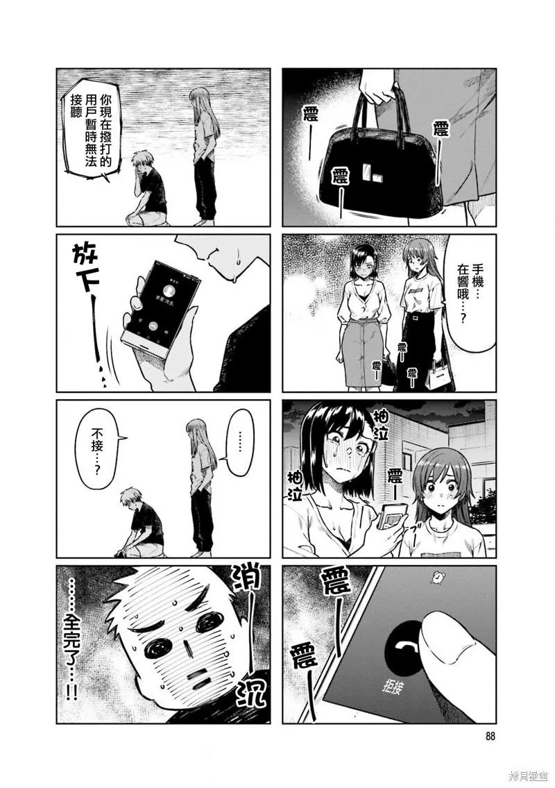 第52话 第8页