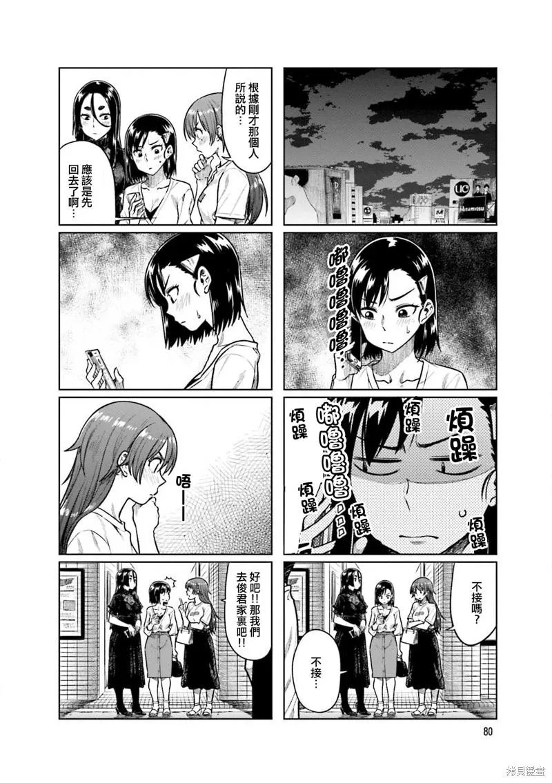 第51话 第8页