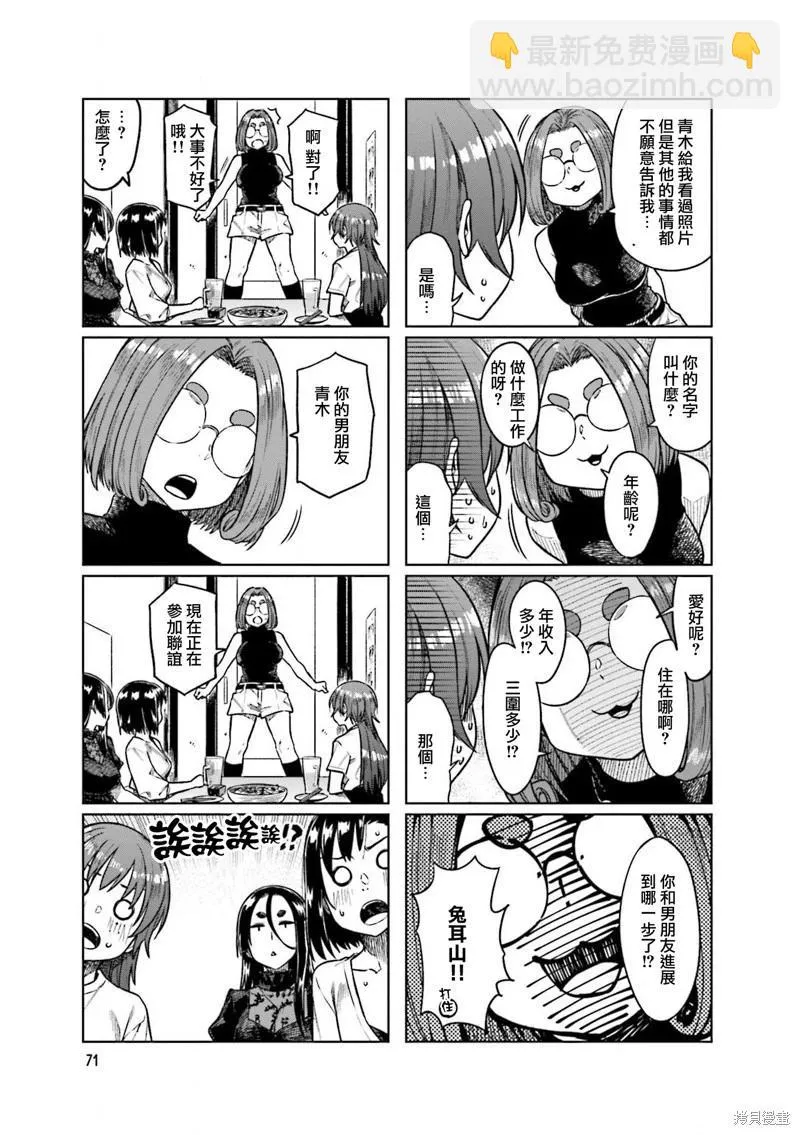 第50话 第7页