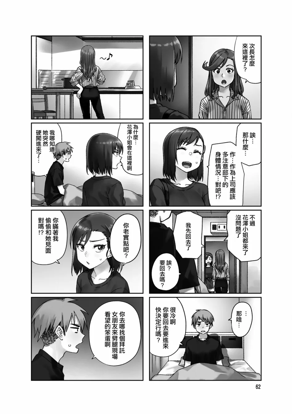 第34话 第2页