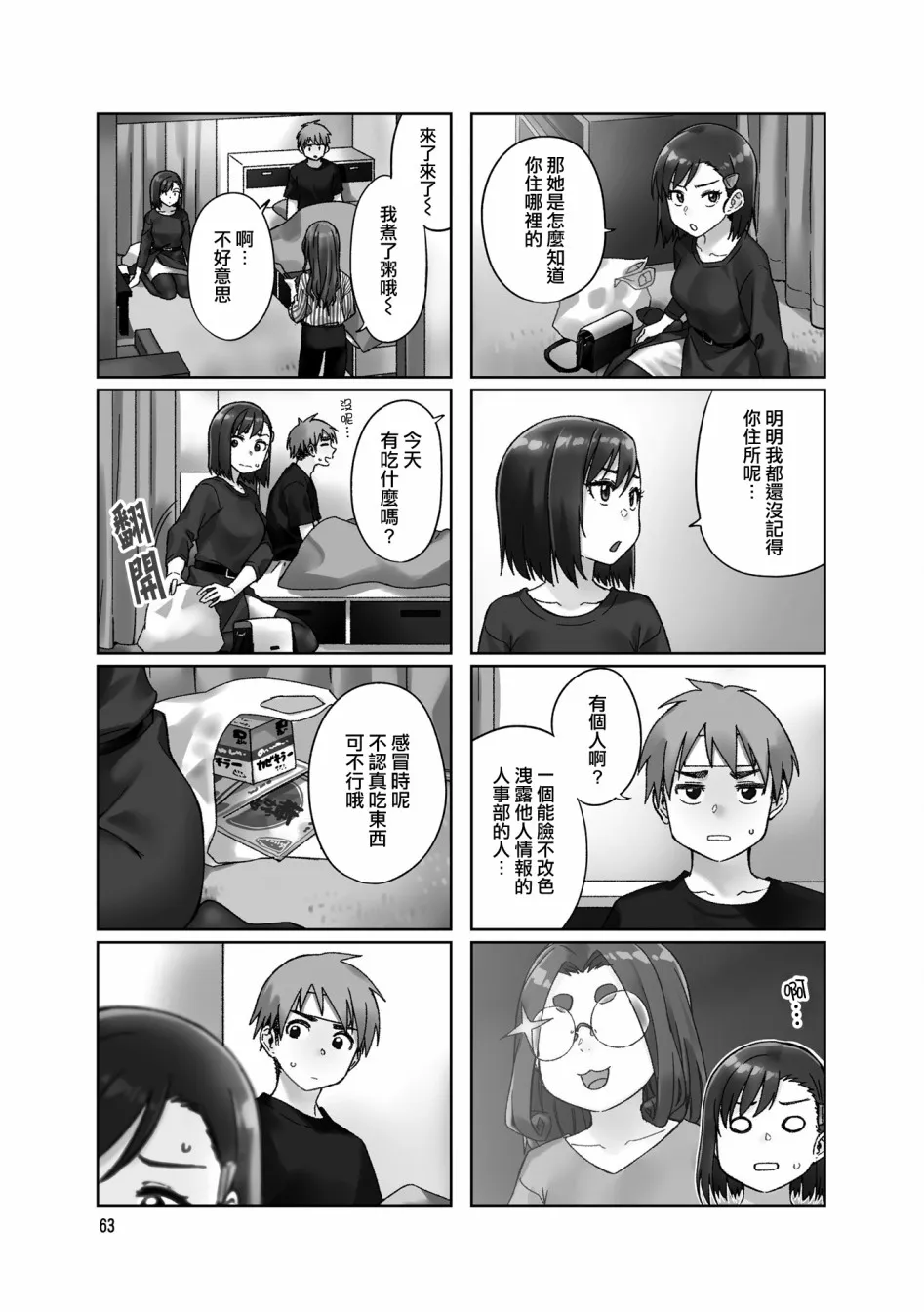 第34话 第3页
