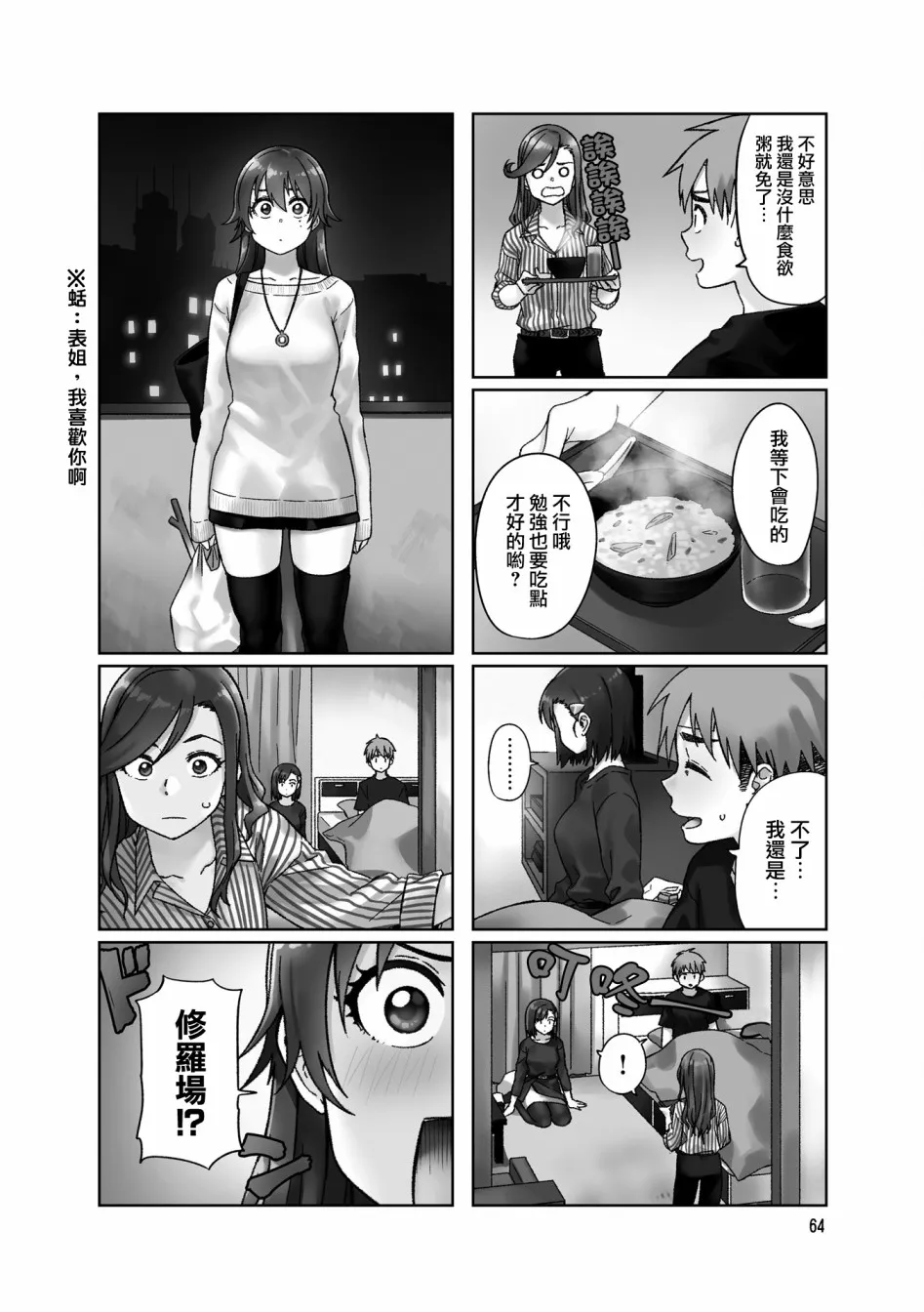 第34话 第4页
