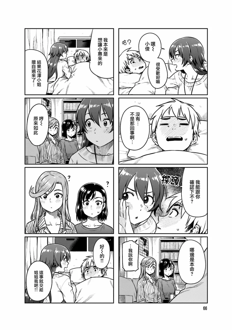 第34话 第6页