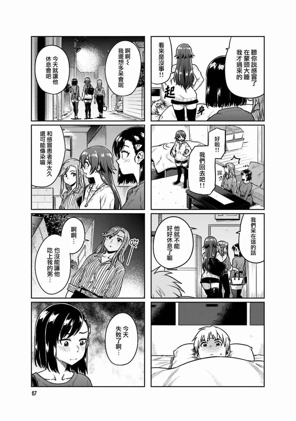第34话 第7页