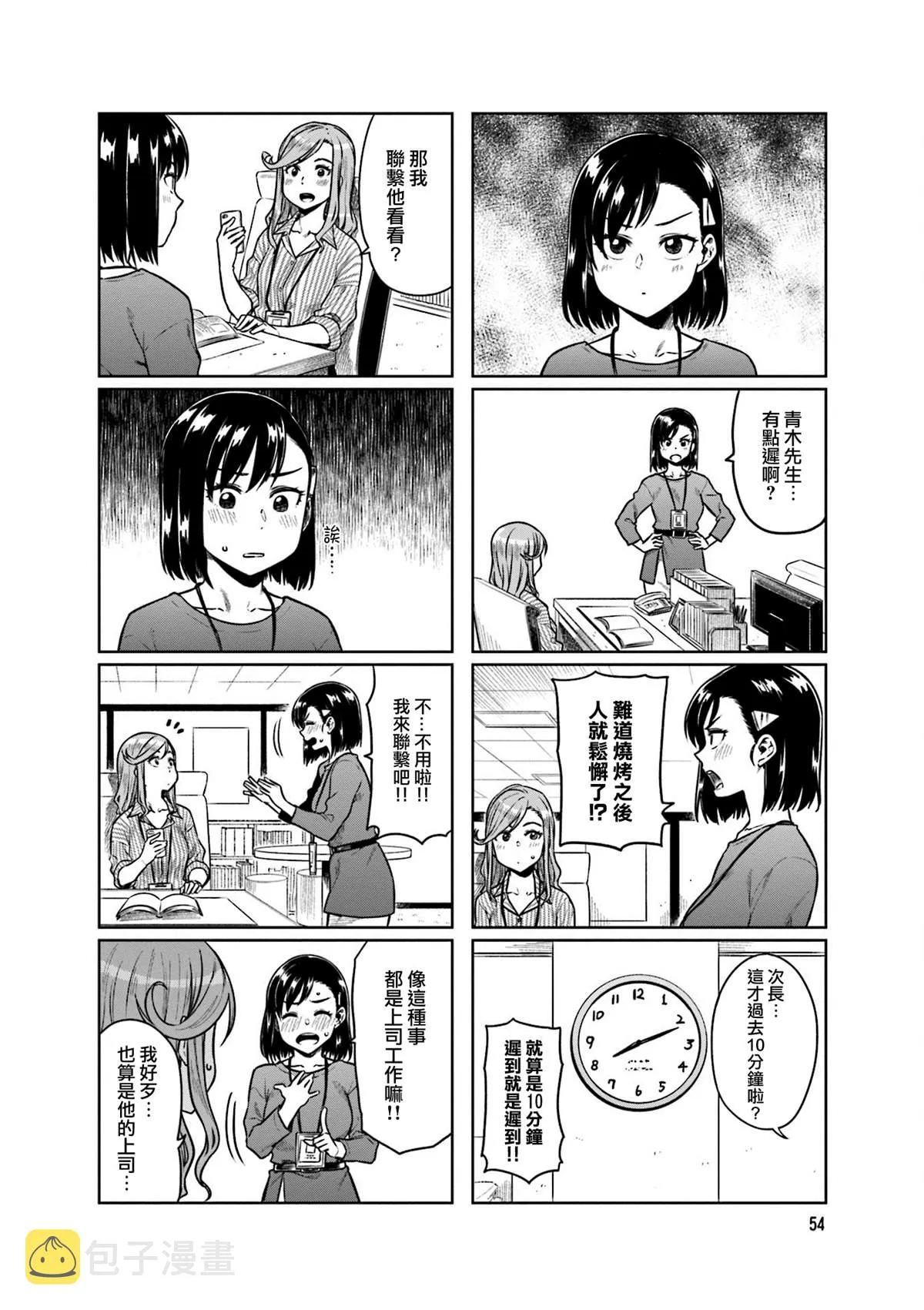 第33话 第2页
