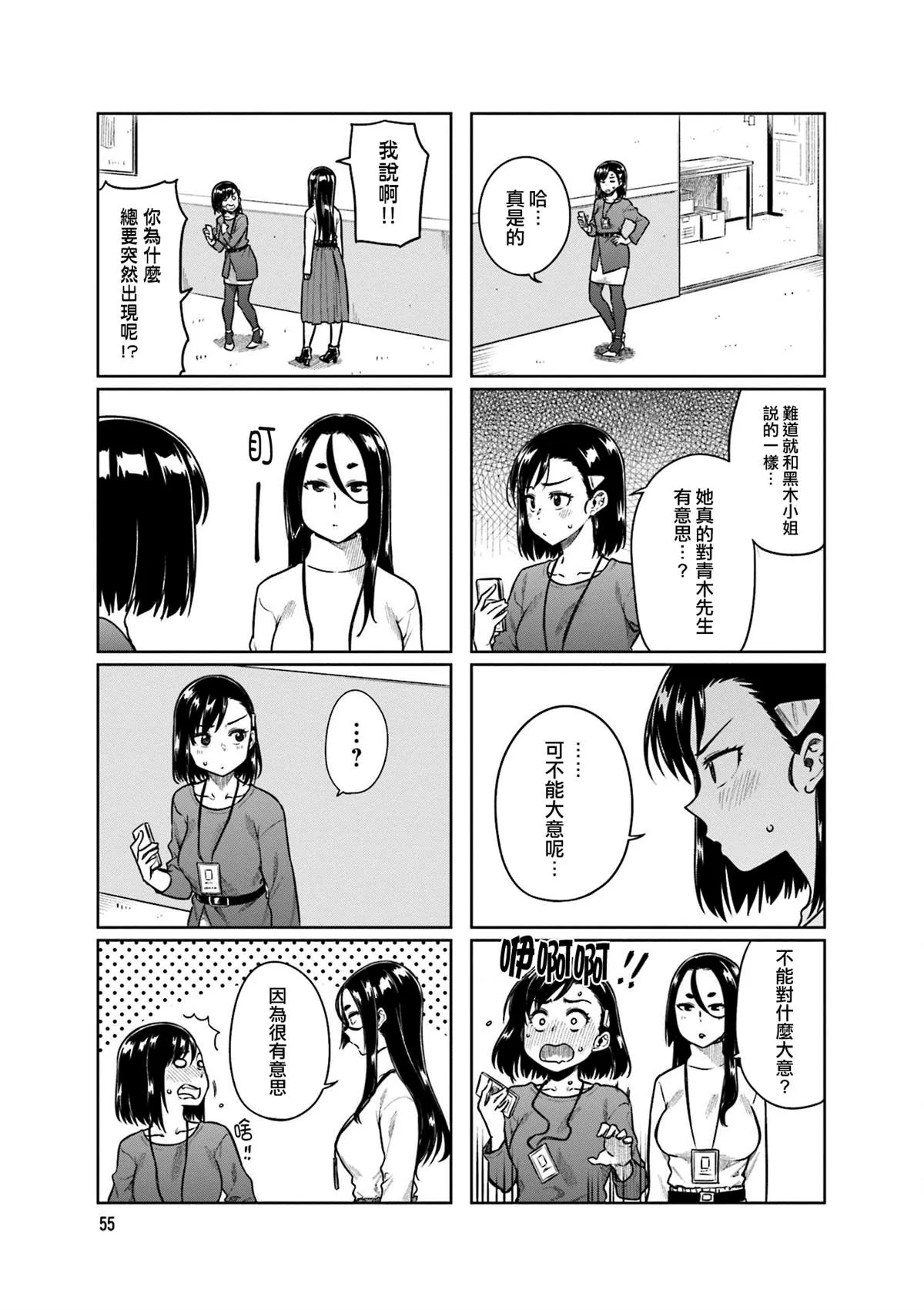 第33话 第3页