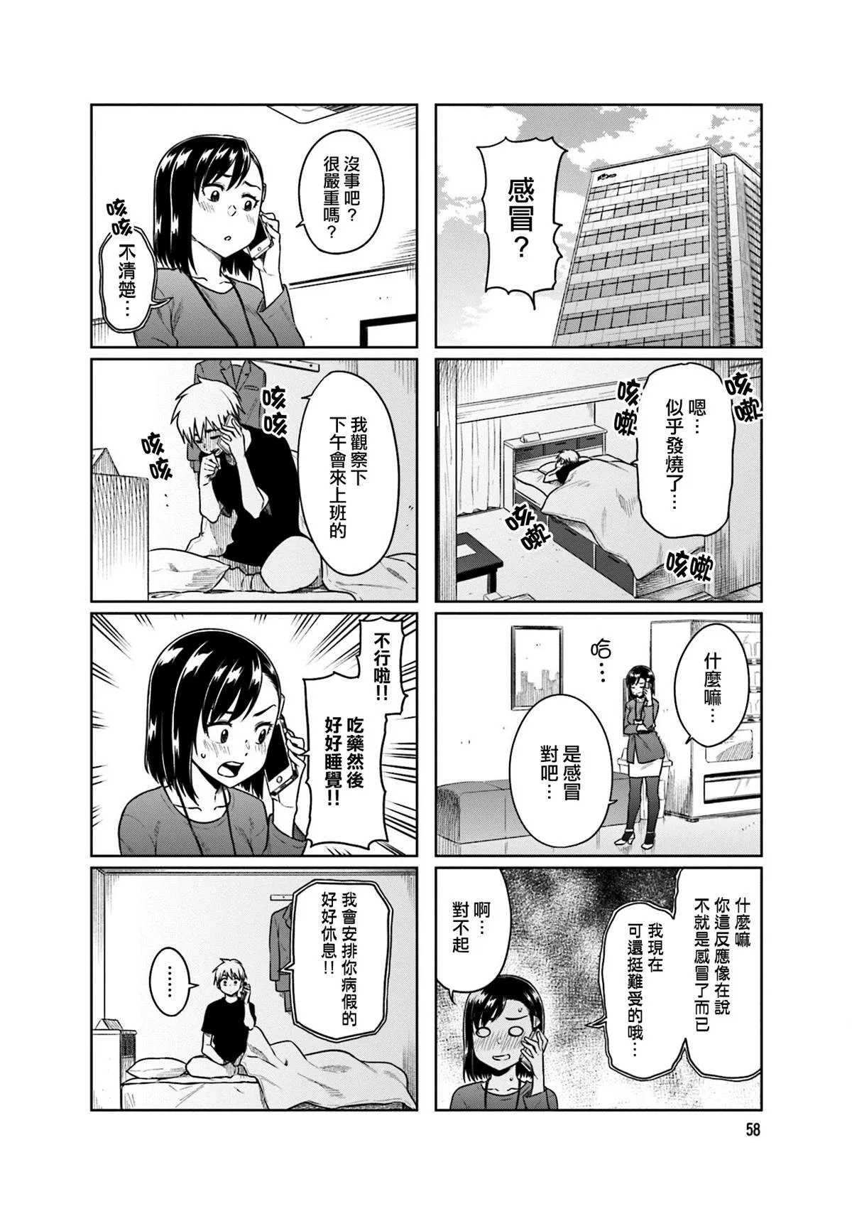 第33话 第6页