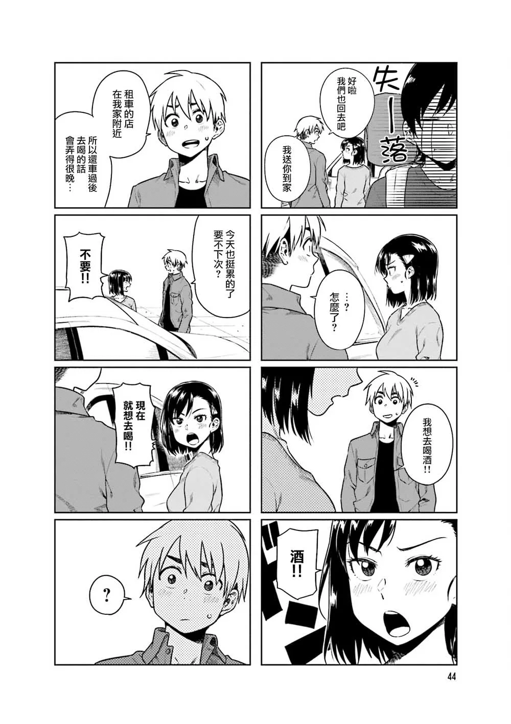 第32话 第2页